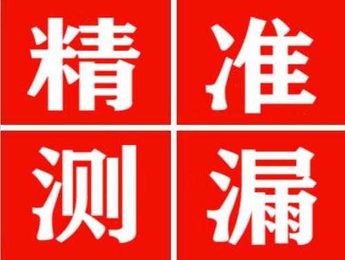 华坪尚嘉漏水精准查找